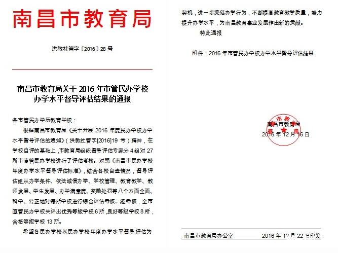 南昌向远轨道技术学校办学水平获南昌市教育局评为优秀等级学校