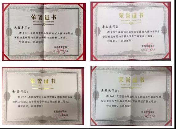 南昌向远轨道技术学校老师在南昌市中等职业学校班主任能力竞赛中获得佳绩
