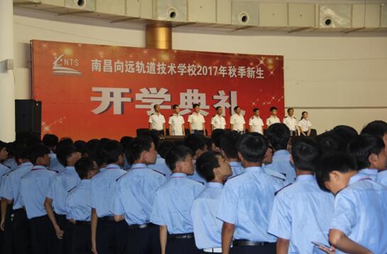 南昌铁路技术学校隆重举行2017级秋季新生开学典礼