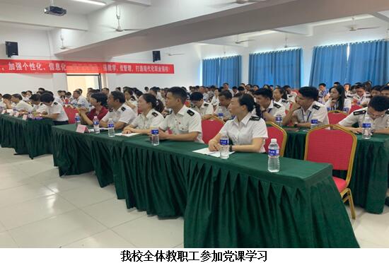 南昌铁路学校“不忘中国共产党人的初心，牢记传承红色基因的使命”主题党课