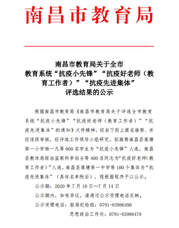 南昌向远铁路学校荣获南昌市教育系统“抗疫小先锋”荣誉称号