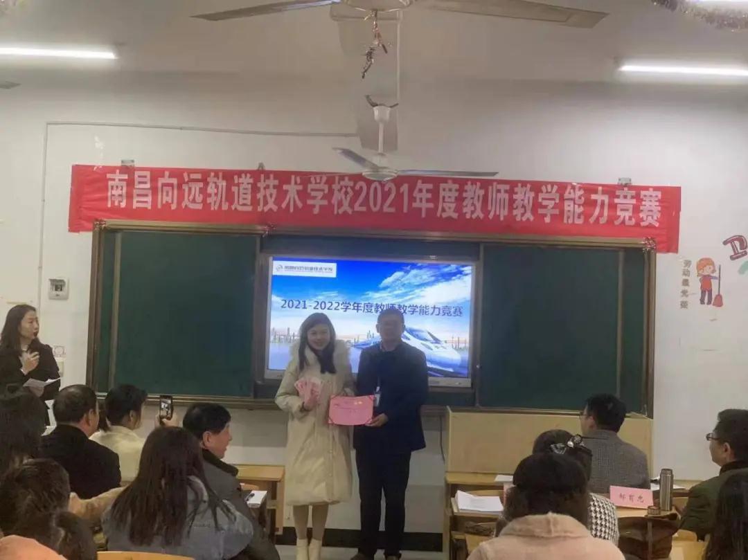 南昌向远轨道技术学校开展2021学年度教师教学能力竞赛