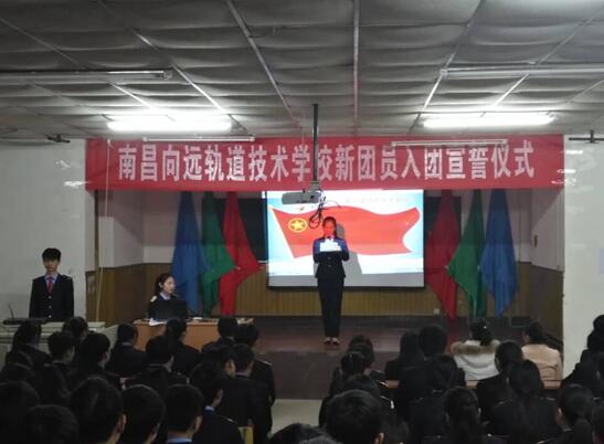 南昌向远铁路学校举行2016年冬季新团员入团宣誓仪式
