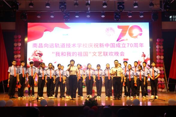 南昌向远铁路学校举行庆祝新中国成立70周年系列活动