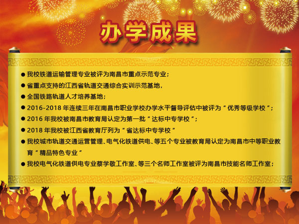 南昌向远轨道技术学校2019年秋季招生计划