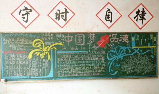 南昌向远铁路技术学校 “与人生对话”及“彩虹之路”黑板报