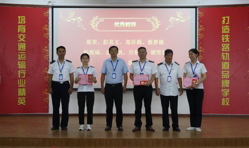 南昌向远轨道技术学校召开2020年教师节表彰大会