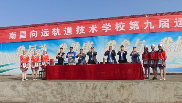 南昌向远铁路技术学校成功举办第九届秋季运动会