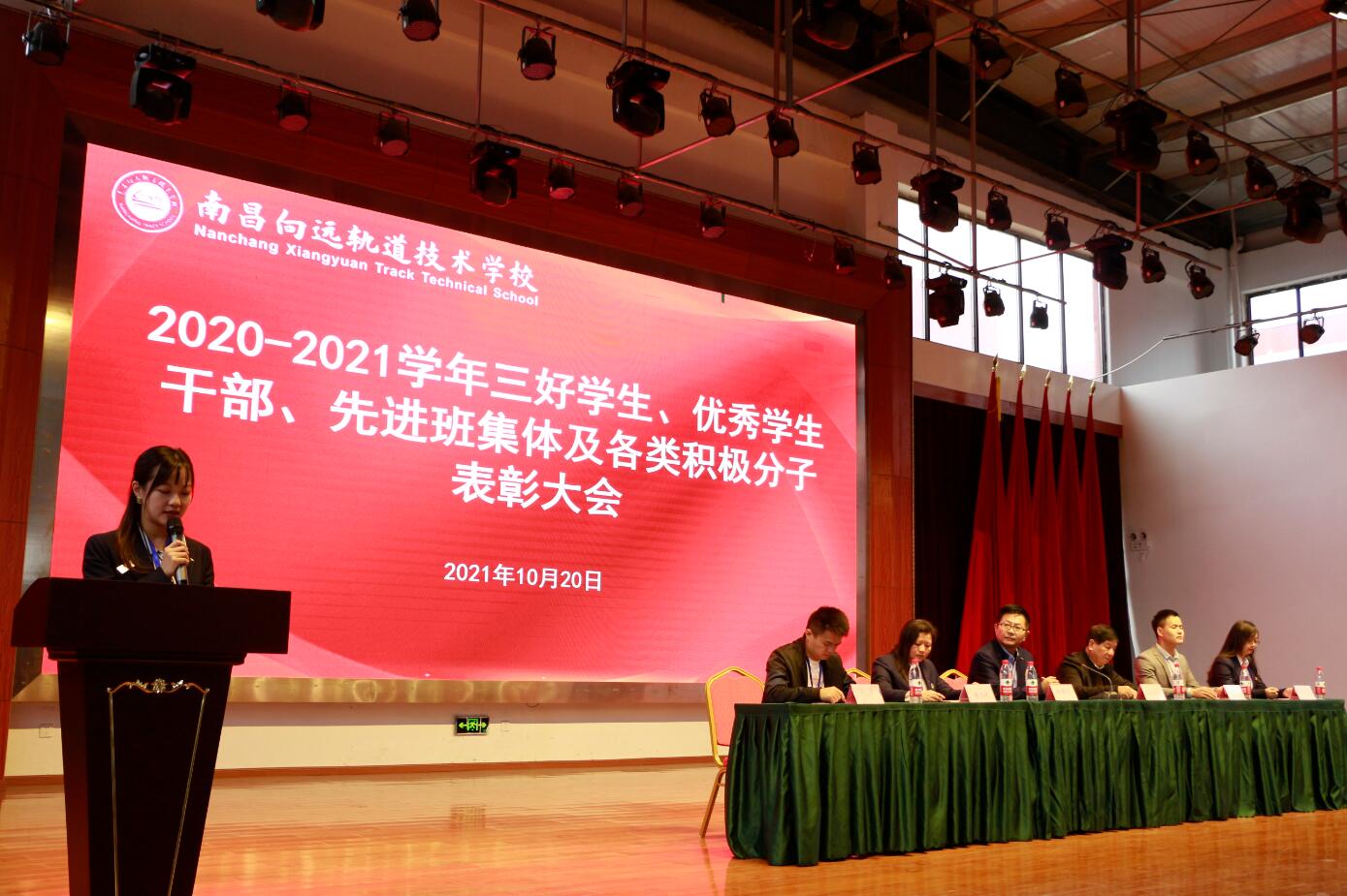 树榜样力量，促青年奋进—南昌向远轨道技术学校举行2020-2021学年度“评优评先”表彰大会