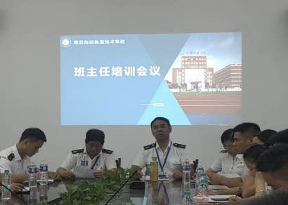 南昌向远轨道技术学校开展“班主任培训会议”