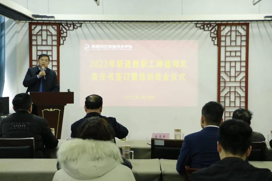 南昌向远轨道技术学校2022年春新进教师师德师风责任书签订暨结业仪式顺利举办