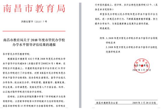 南昌向远轨道技术学校2016、2017、2018连续三年被南昌市教育局评定为“优秀等级学校”！