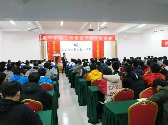 南昌向远轨道技术学校机车车辆工程系圆满举行学生干部培训会议