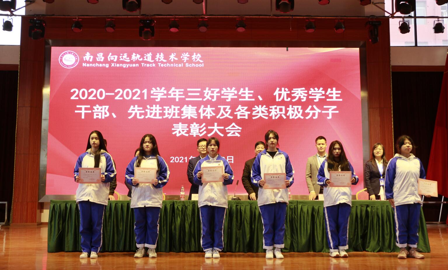 树榜样力量，促青年奋进—南昌向远轨道技术学校举行2020-2021学年度“评优评先”表彰大会