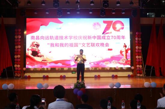 南昌向远铁路学校举行庆祝新中国成立70周年系列活动