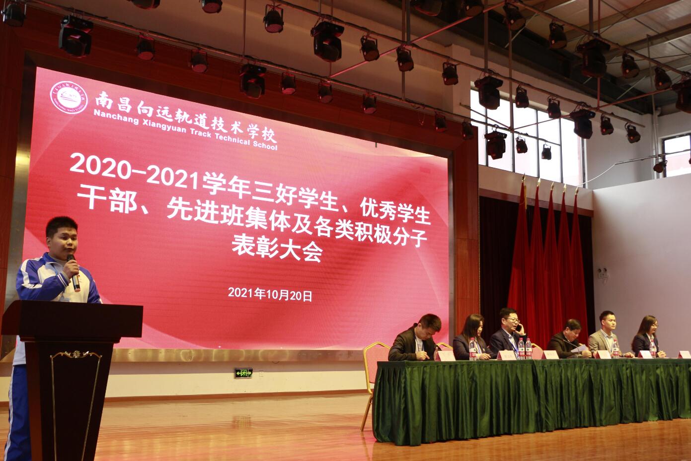 树榜样力量，促青年奋进—南昌向远轨道技术学校举行2020-2021学年度“评优评先”表彰大会