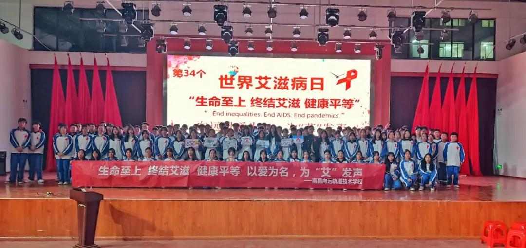 南昌向远轨道学校进行“世界艾滋病日”宣传教育活动