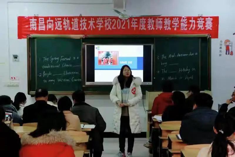 南昌向远轨道技术学校开展2021学年度教师教学能力竞赛
