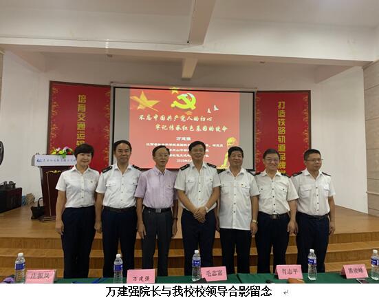 南昌铁路学校“不忘中国共产党人的初心，牢记传承红色基因的使命”主题党课