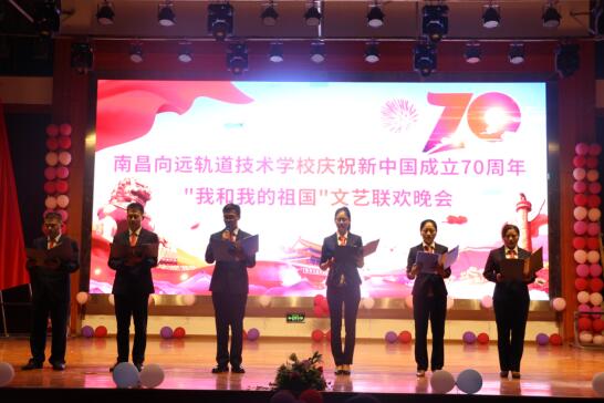 南昌向远铁路学校举行庆祝新中国成立70周年系列活动