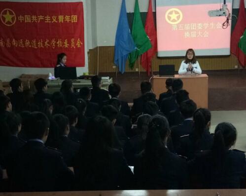 为迎接学生会新成员的加入，加强学生会成员们的思想建设，充分发挥学生的主体作用，为团委学生会以及各级学生干部注入新鲜血液。我校南昌铁路学校团委于2017年4月10日晚上七点在办公楼一楼阶梯教室举行了第九届校团委学生会换届大会。出席本次换届大会的嘉宾有校团委副书记方怡老师，校团委指导老师杨奕欣老师和各系团总支学生会主席团及部长。