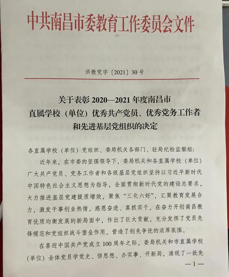 南昌向远铁路学校何欢同志荣获南昌市直属学校“优秀党务工作者”称号