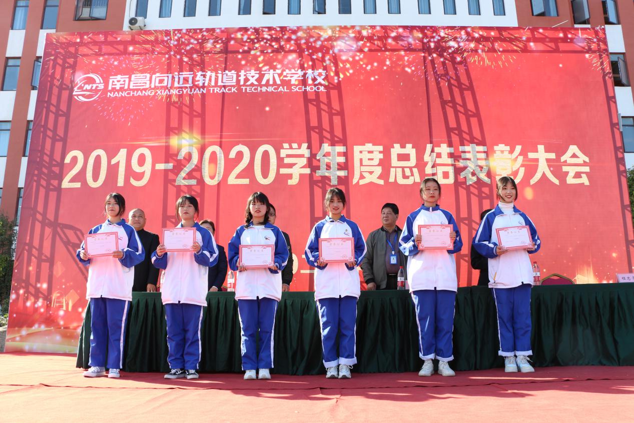 南昌向远轨道技术学校顺利召开2019-2020学年度总结表彰大会