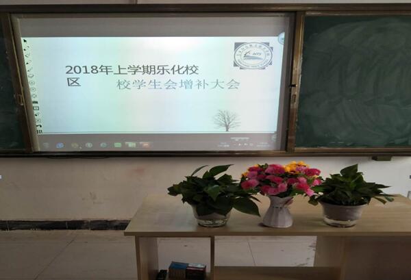 南昌轨道学校2018年上学期校团委学生会增补大会