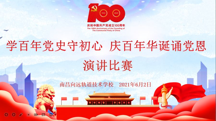 南昌向远铁路技术学校举办青年教师演讲比赛