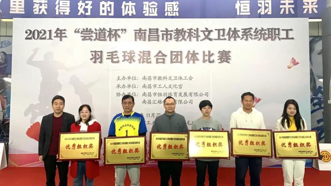 热烈祝贺南昌向远轨道技术学校职工羽毛球代表队荣获“优秀组织奖”