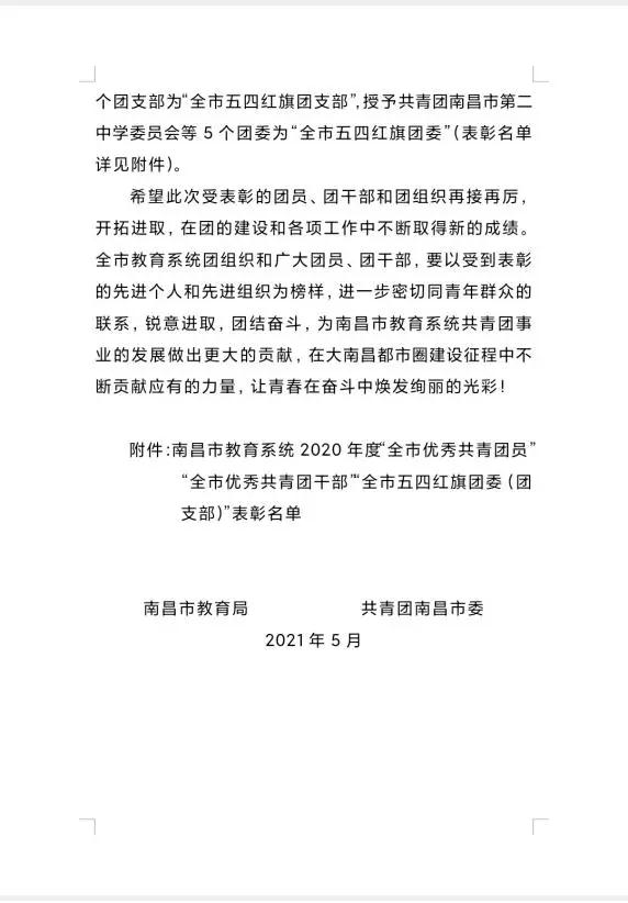 南昌向远铁路学校王雪琳同学荣获南昌市教育系统2020年度 “全市优秀共青团员”荣誉称号