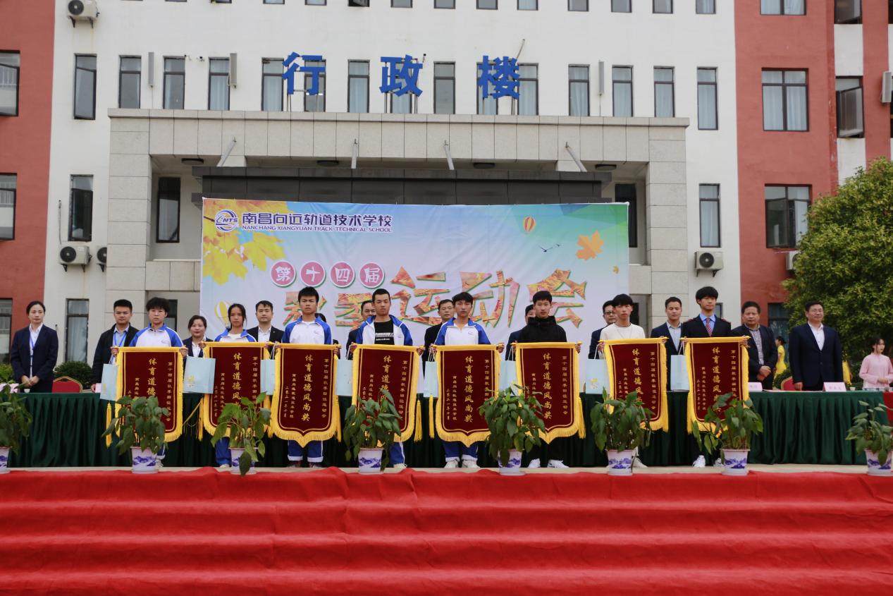 南昌向远铁路技术学校第十四届运动会圆满闭幕