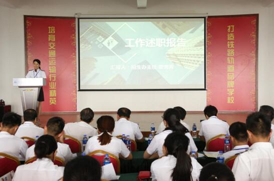 南昌向远铁路技术学校顺利召开中层干部述职报告会