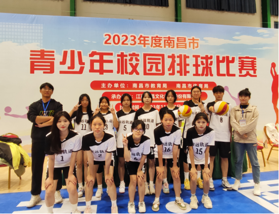 南昌向远轨道技术学校在2023年度南昌市青少年校园篮球、排球比赛中喜获佳绩