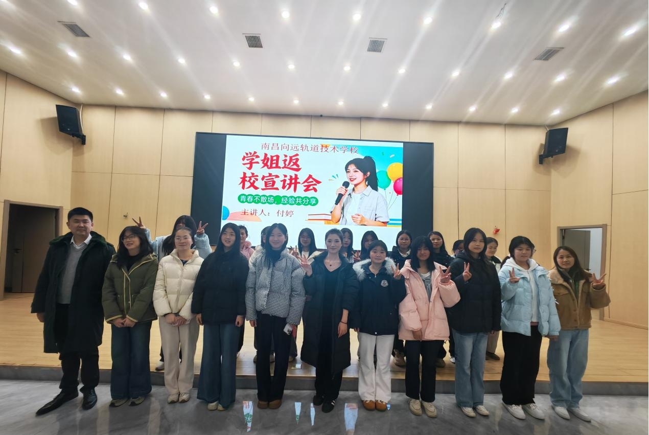 南昌向远轨道技术学校25年级组开展优秀毕业生返校交流活动