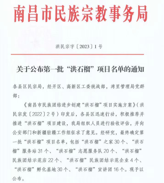 南昌向远轨道技术学校被评为第一批“洪石榴”孵化基地