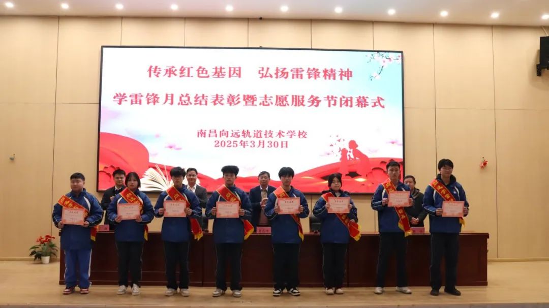 南昌向远铁路技术学校学雷锋志愿服务月总结表彰暨志愿服务节闭幕式圆满落幕