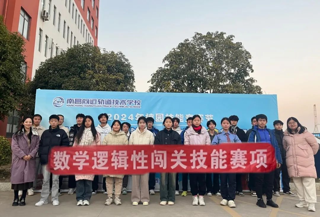 南昌向远轨道技术学校第五届学生职业技能竞赛