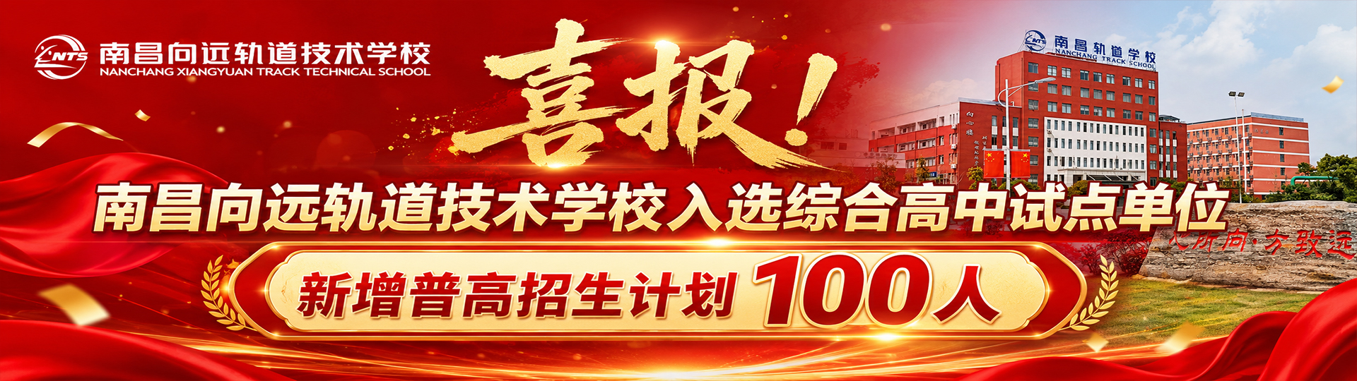 普高班报名