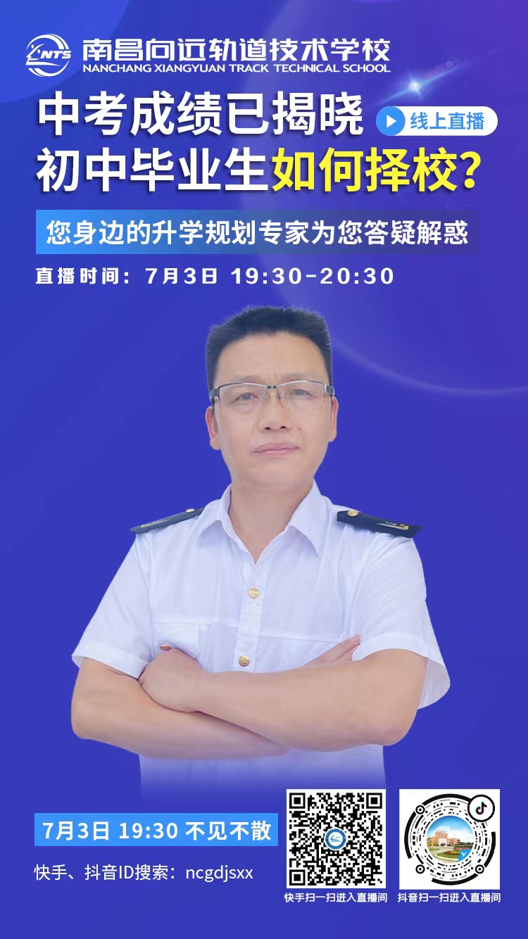 抖音快手线上直播：中考成绩已揭晓初中毕业生如何择校