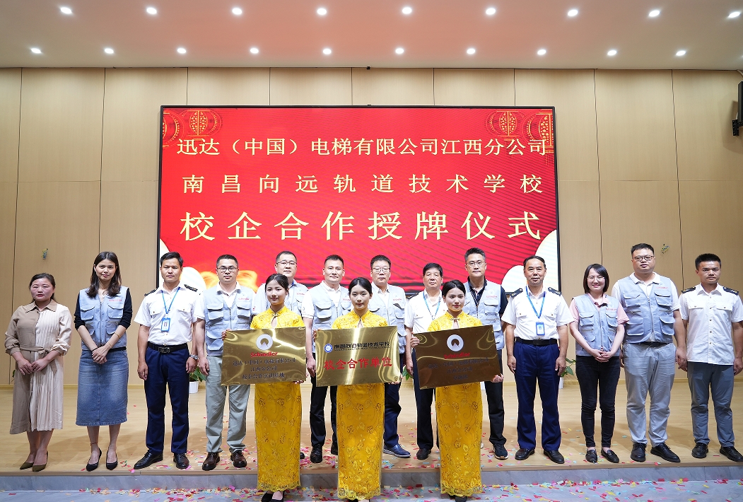 南昌向远轨道技术学校迅达电梯订单班(定向培养保就业）