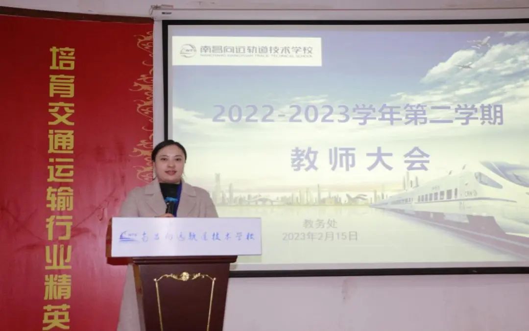 南昌向远轨道技术学校召开2023年新学期全体教师大会