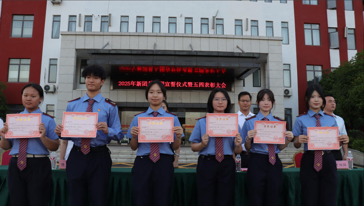 榜样在身边｜南昌向远轨道技术学校2025年新团员入团宣誓仪式暨五四表彰大会圆满落幕