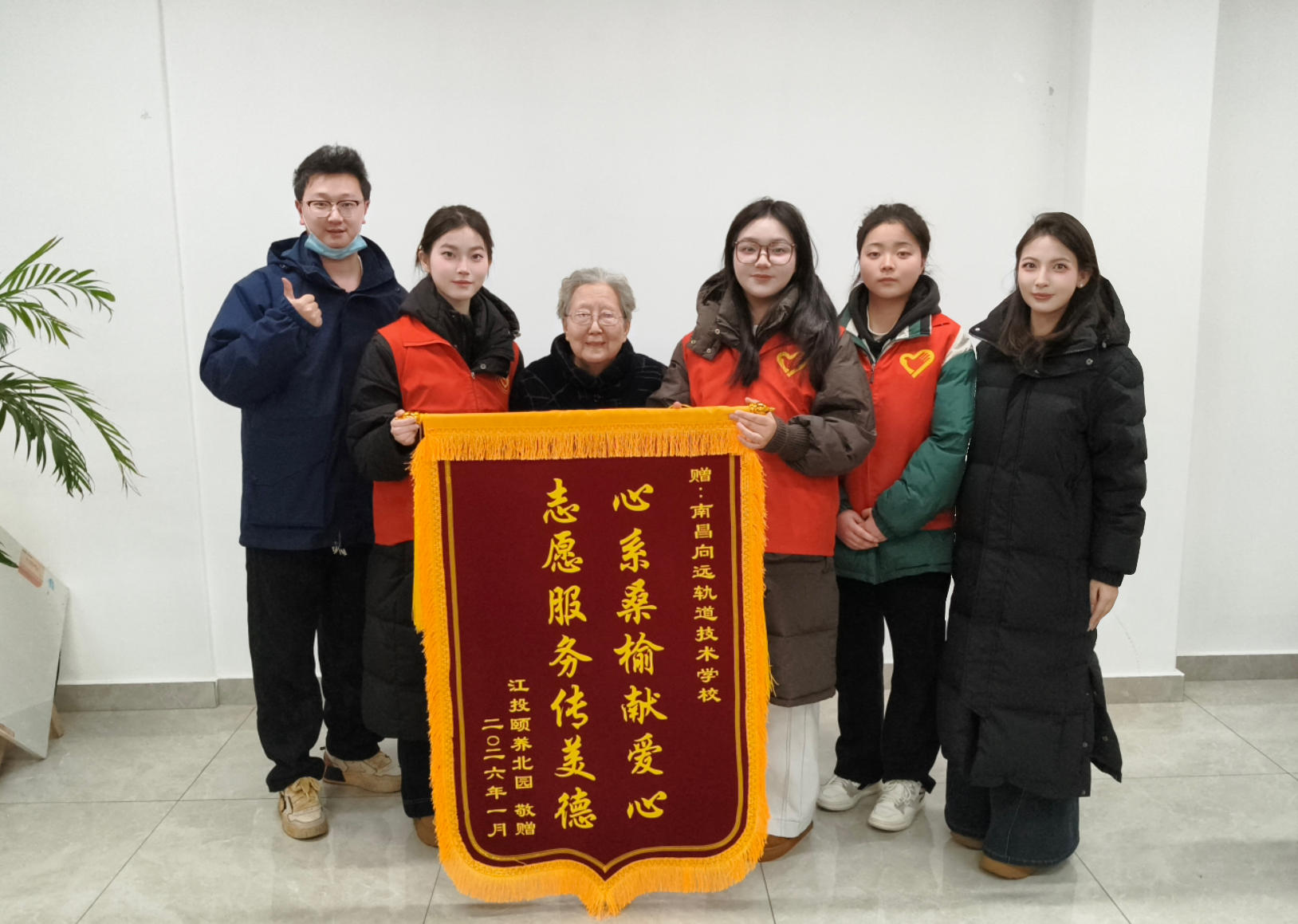 江投颐养北园向南昌向远轨道技术学校赠送锦旗致谢