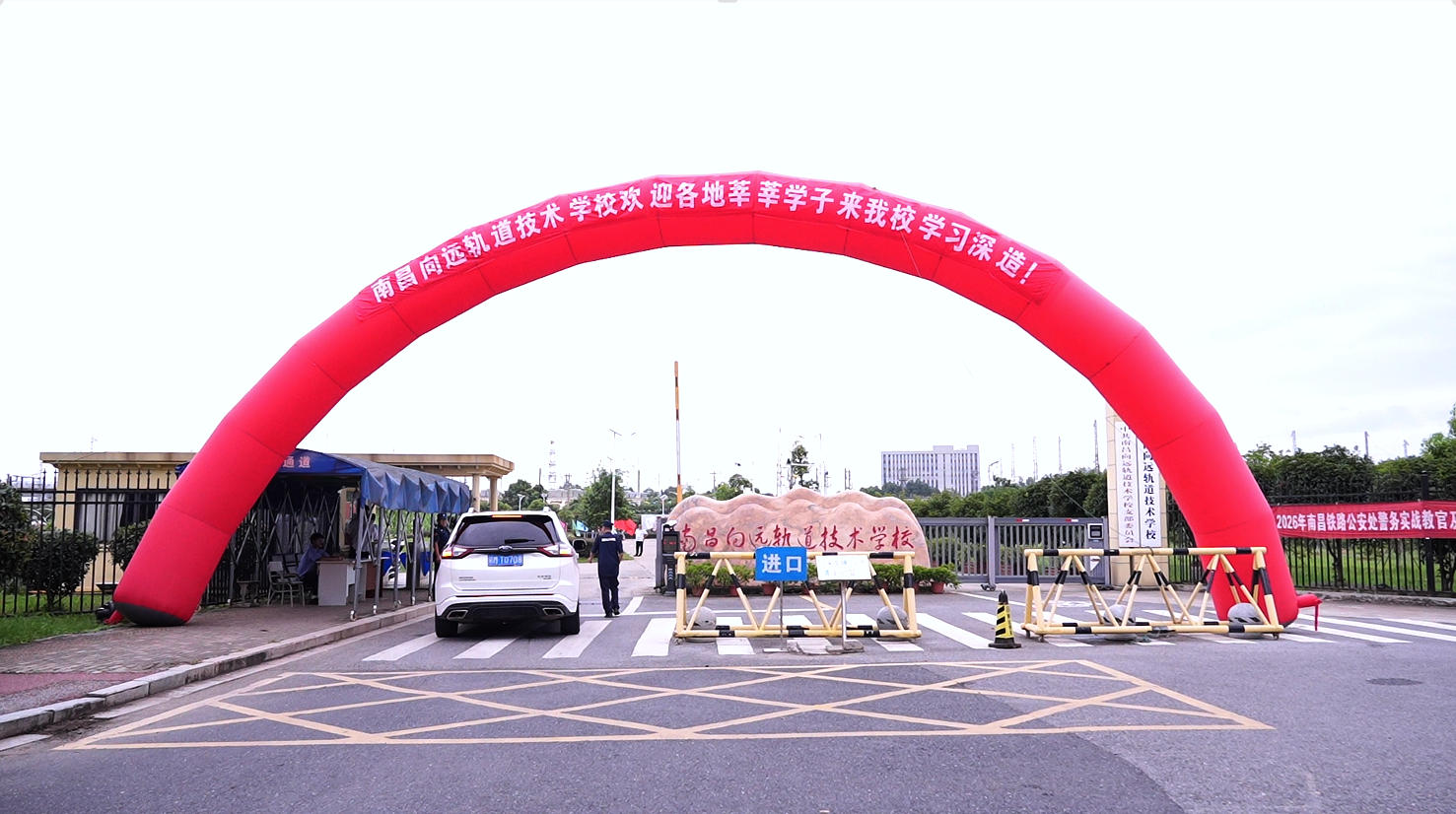 南昌向远轨道技术学校2026级新生迎新工作圆满完成