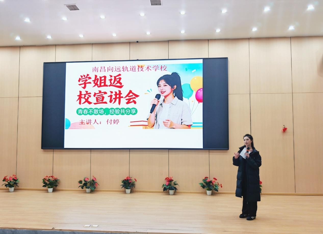 南昌向远轨道技术学校25年级组开展优秀毕业生返校交流活动