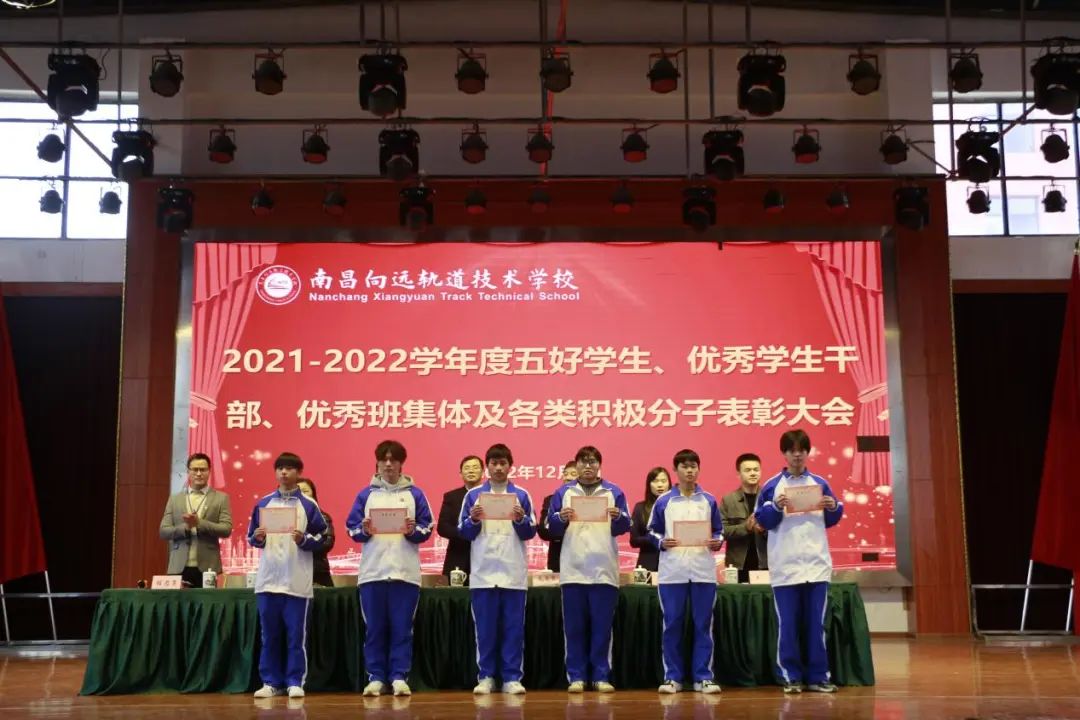 南昌向远铁路技术学校举行2021-2022学度五好学生、优秀学生干部、优秀班集体及各类积极分子表彰大会