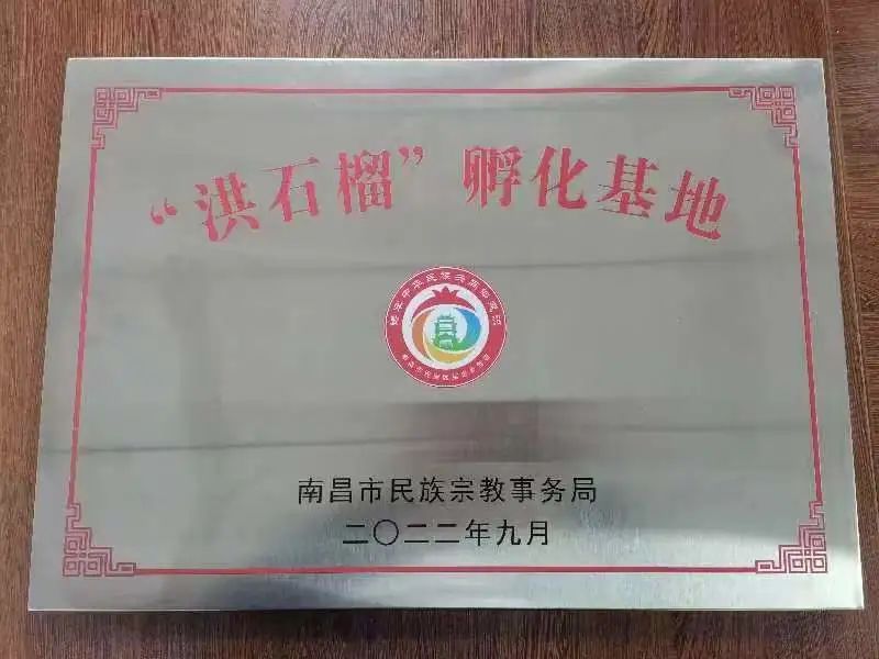 南昌向远轨道技术学校被评为第一批“洪石榴”孵化基地