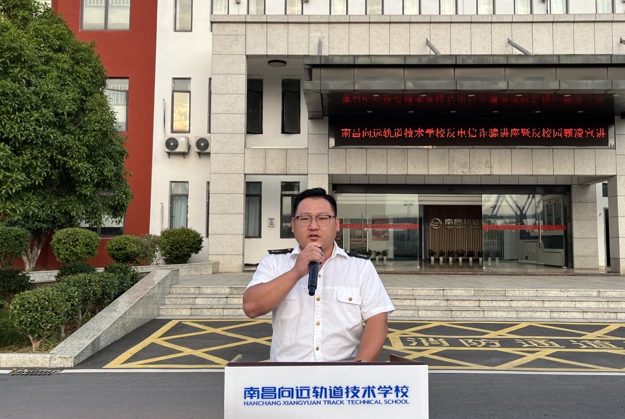 【校社携手 共育新人】南昌向远轨道学校联合属地派出所举办法治教育暨反诈知识专题讲座