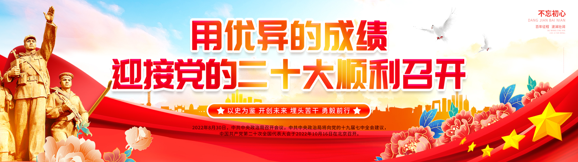 迎接二十大召开